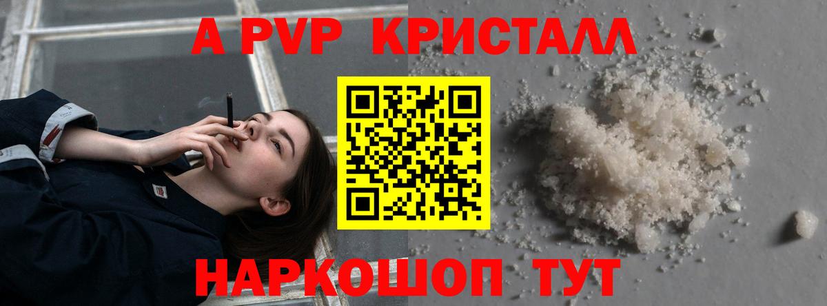 Семёнов  Alpha-PVP Соль  А ПВП мука  Alpha-PVP СК КРИС  Вход с VPN 