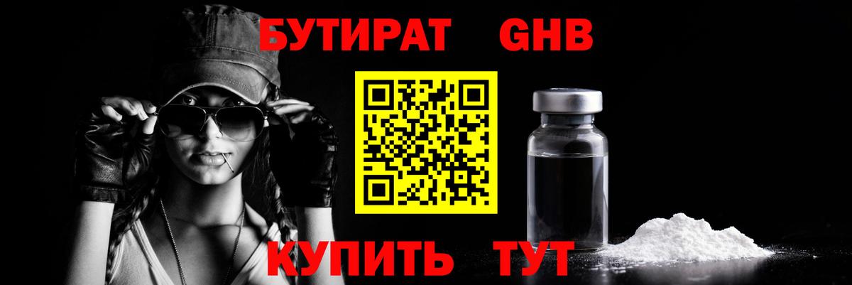 БУТИРАТ бутик Семёнов