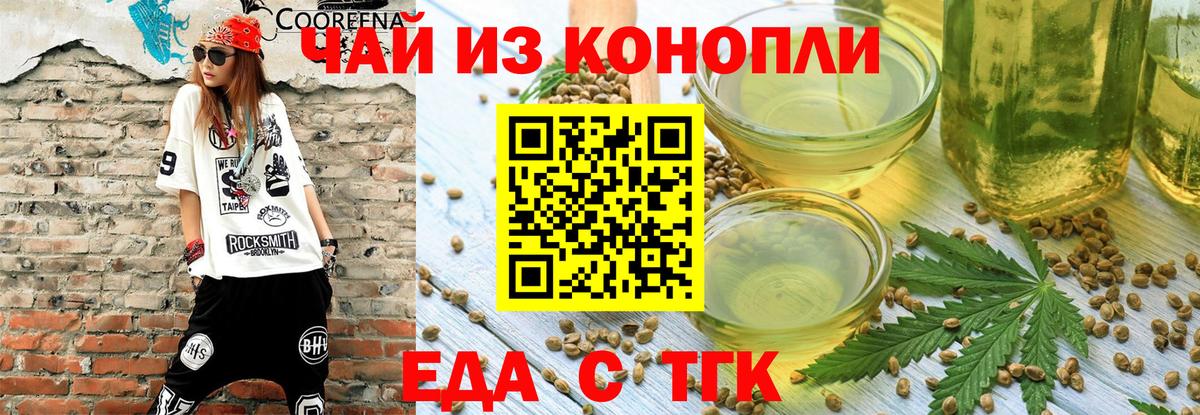 Еда ТГК конопля Семёнов