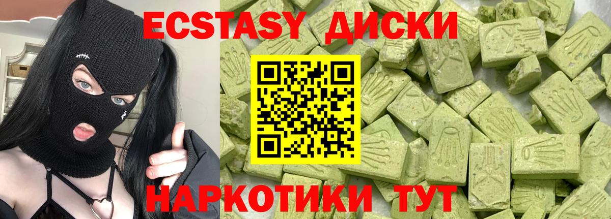Экстази 250 мг  Экстази диски  Вход с VPN  ЭКСТАЗИ  Семёнов 