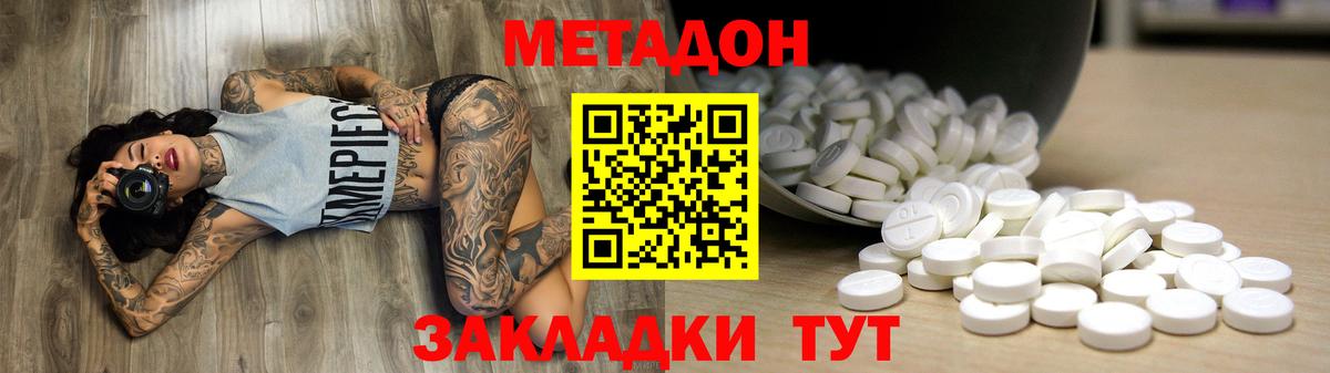 Метадон methadone Семёнов